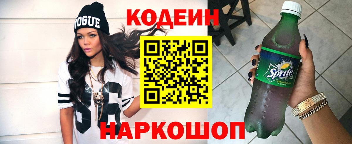 Кодеиновый сироп Lean напиток Lean (лин) Зеленогорск