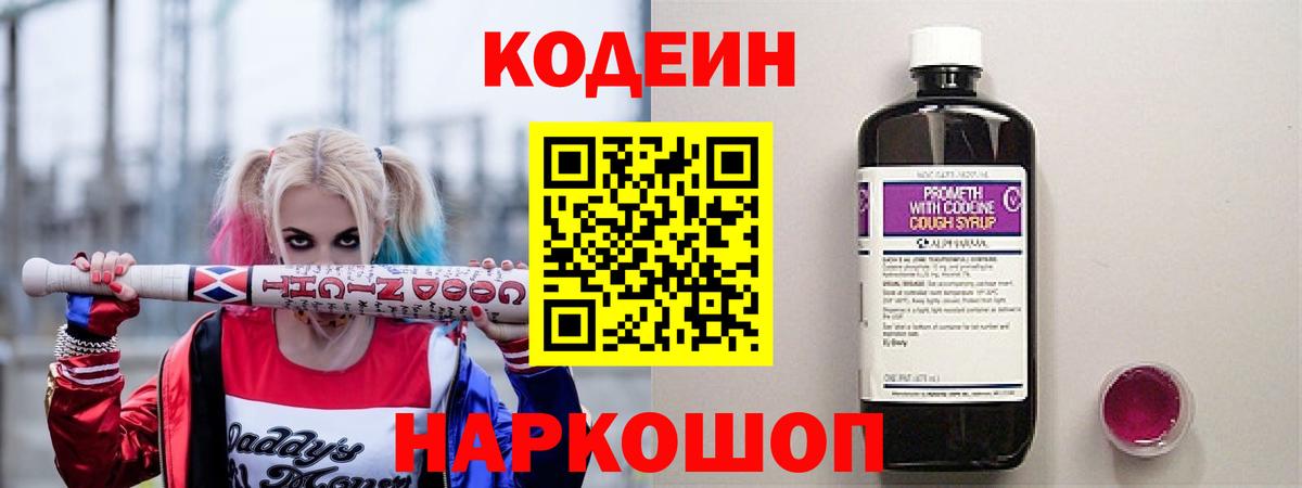 Codein Purple Drank  Вход с VPN  Зеленогорск 