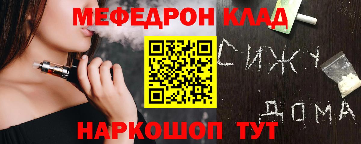 МЕФ  МЕФ VHQ  Вход с VPN  Зеленогорск  Мефедрон 