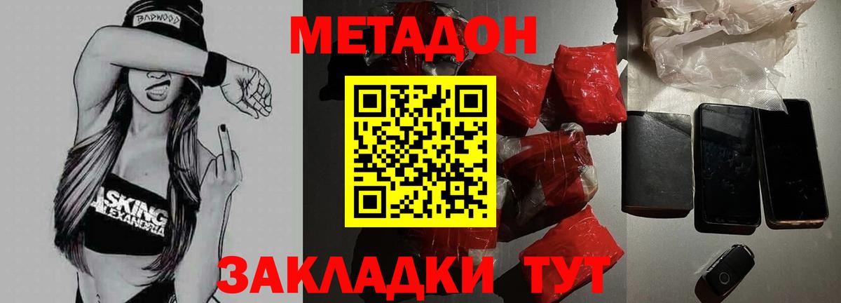 Метадон мёд Зеленогорск